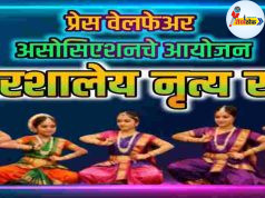 प्रजासत्ताक दिनी आंतरशालेय नृत्य स्पर्धा C1 20260122