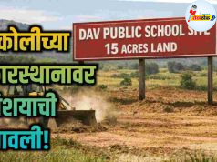 WCL ला पंधरा एकर जमीन देण्याची कोणी भरवली ‘शाळा’..! C1 20260318