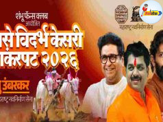 MNS : विदर्भ केसरी शंकरपटचा थरार C1 20260323