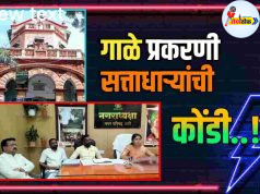 गांधीचौकातील गाळे प्रकरणी सत्ताधाऱ्यांची कोंडी..! C1 20260324