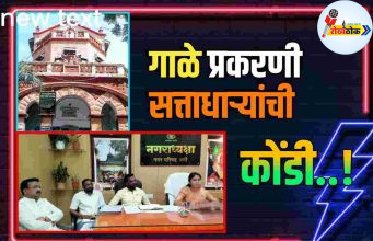 गांधीचौकातील गाळे प्रकरणी सत्ताधाऱ्यांची कोंडी..! C1 20260324