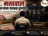 त्या…मस्तवाल अधिकाऱ्यांना पाठबळ कुणाचे..! C1 20260518
