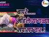 बापरे..महिलेच्या गळ्यावर सपासप वार.! C1 20260518