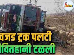 अवजड ट्रक पलटी, जीवितहानी टळली C1 20260519