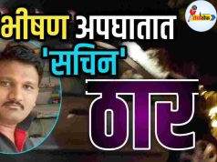 वणी-मारेगाव रस्त्यावर भीषण अपघात C1 20260519