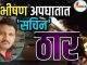वणी-मारेगाव रस्त्यावर भीषण अपघात C1 20260519