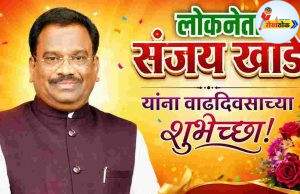 सामाजिक बांधिलकी जपणारा लोकनेता C1 20260522