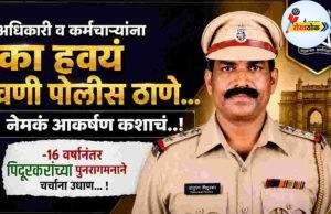अधिकारी व कर्मचाऱ्यांना का हवंय वणी पोलीस ठाणे, नेमकं आकर्षण कशाचं..! C1 20260610
