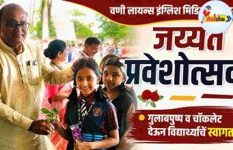 गुलाबपुष्प व चॉकलेट देऊन विद्यार्थ्यांचे स्वागत C1 20260630