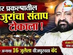 सौर ऊर्जा प्रकल्पातील मजुरांचा संताप टोकाला ! C1 20260711