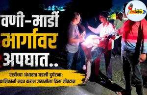 भाचीच्या धाडसासह पत्रकारांची तत्परता ठरली जीवनदायी..! C1 20260807