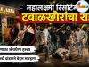 टवाळखोरांचा महालक्ष्मी रिसॉर्टमध्ये तरुणावर हल्ला C1 20260822