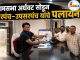 ग्रामसभा अर्धवट सोडून सरपंच-उपसरपंच यांचे पलायन…! C1 20260824