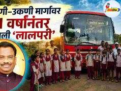 वणी–उकणी मार्गावर 21 वर्षांनंतर धावली ‘लालपरी’ C1 20260901