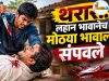 लहान भावानेच मोठया भावाला संपवले C1 20260922
