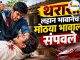 लहान भावानेच मोठया भावाला संपवले C1 20260922