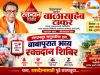 रक्तदानातून माणुसकीचा हात, बाबापूरात भव्य रक्तदान शिबिर C1 20260923