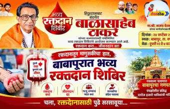 रक्तदानातून माणुसकीचा हात, बाबापूरात भव्य रक्तदान शिबिर C1 20260923