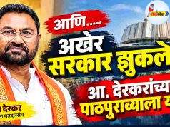 आणि….. अखेर सरकार झुकले, आ. देरकरांच्या पाठपुराव्याला यश..! C1 20260926