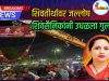 शिवतीर्थावर जल्लोष, शिवसैनिकांनी उधळला गुलाल C1 20261012