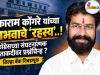 टीकाराम कोंगरे यांच्या पराभवाचे रहस्य ! C1 20261014