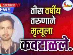 तीस वर्षीय तरुणाने मृत्यूला कवटाळले..! C1 20261016