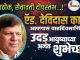 रोखठोक, सेवाव्रती दीपस्तंभ, ऍड. देविदास काळे C1 20261019