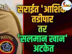 सराईत ‘आशिक’ तडीपार तर ‘सलमान खान’ अटकेत C1 20261019